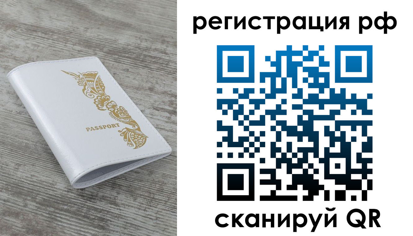 миграционный учет в Надыме