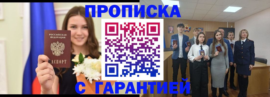 прописка в Надыме