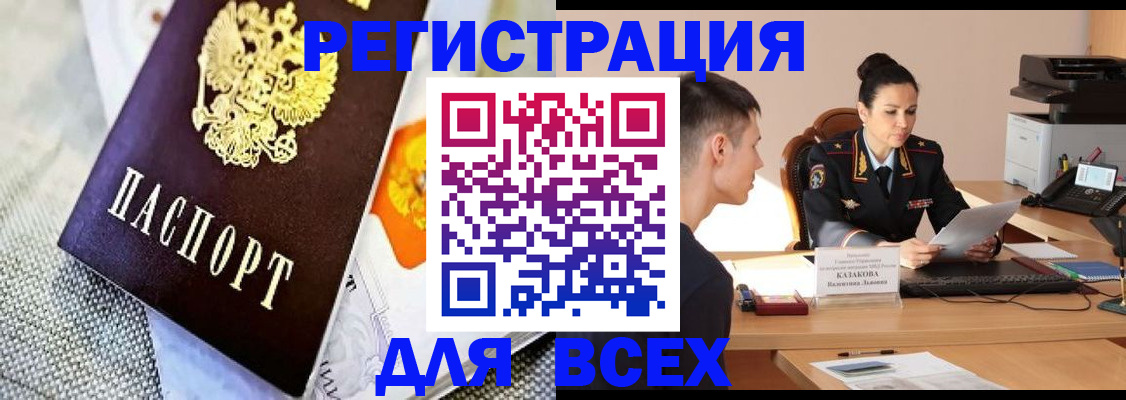 прописка 2025 в Надыме